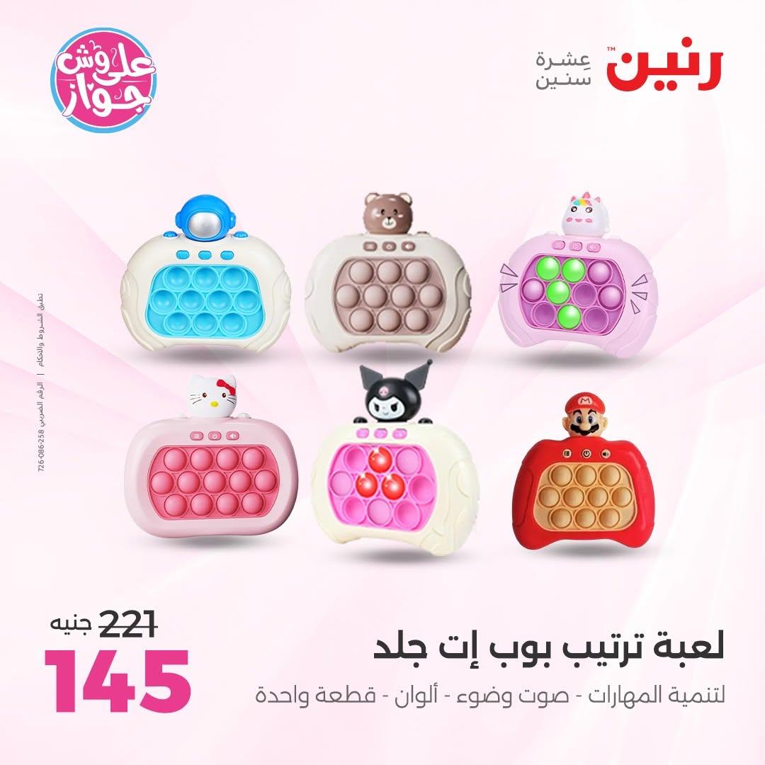 عروض رنين صفحة 33