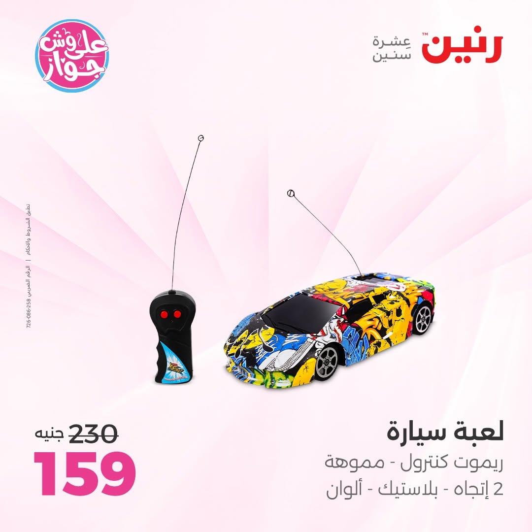 عروض رنين صفحة 37