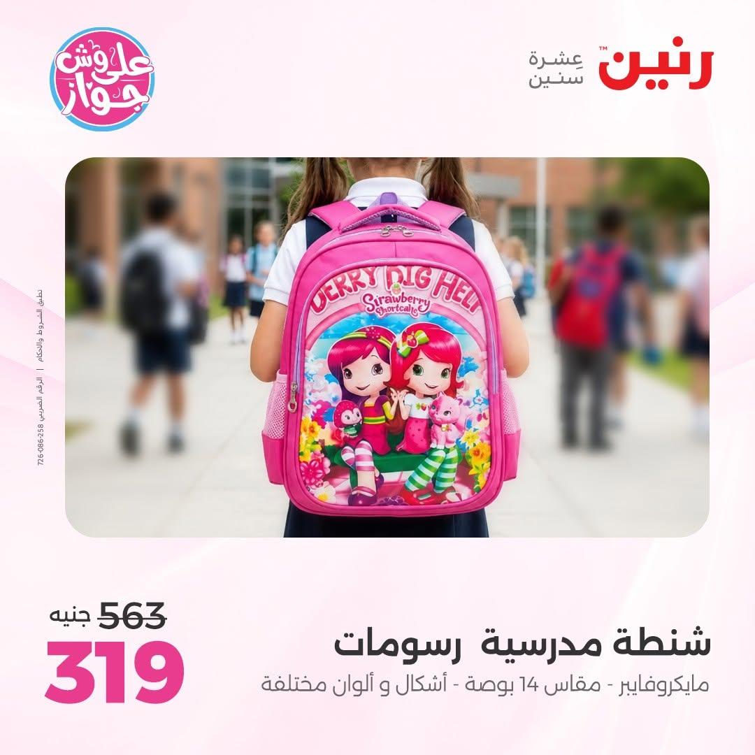 عروض رنين صفحة 5