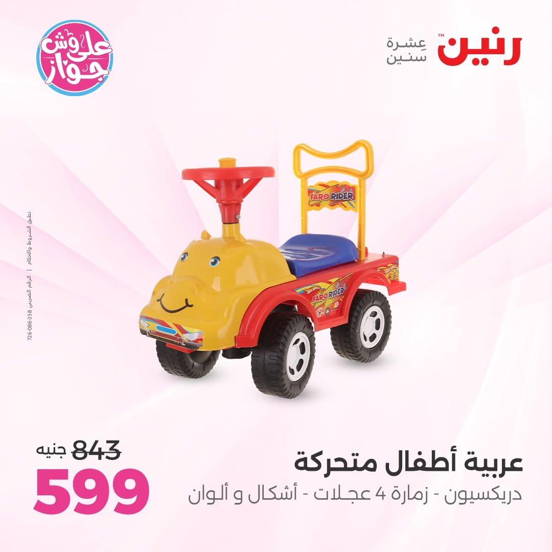 عروض رنين صفحة 58