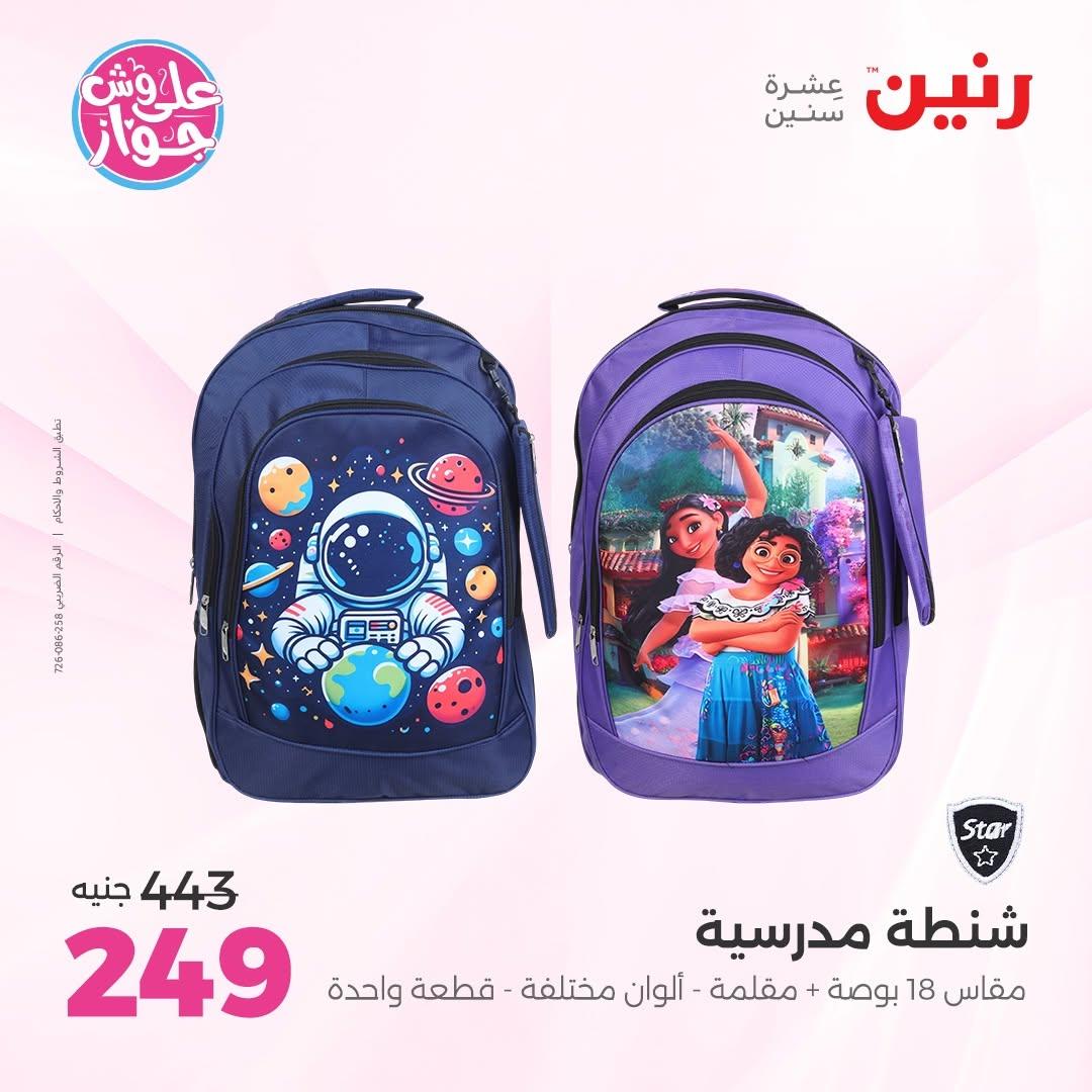 عروض رنين صفحة 6