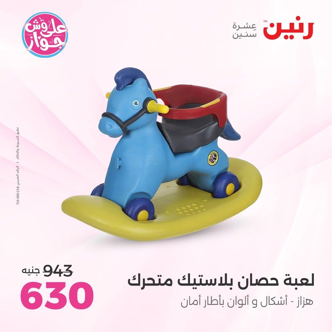 عروض رنين صفحة 61