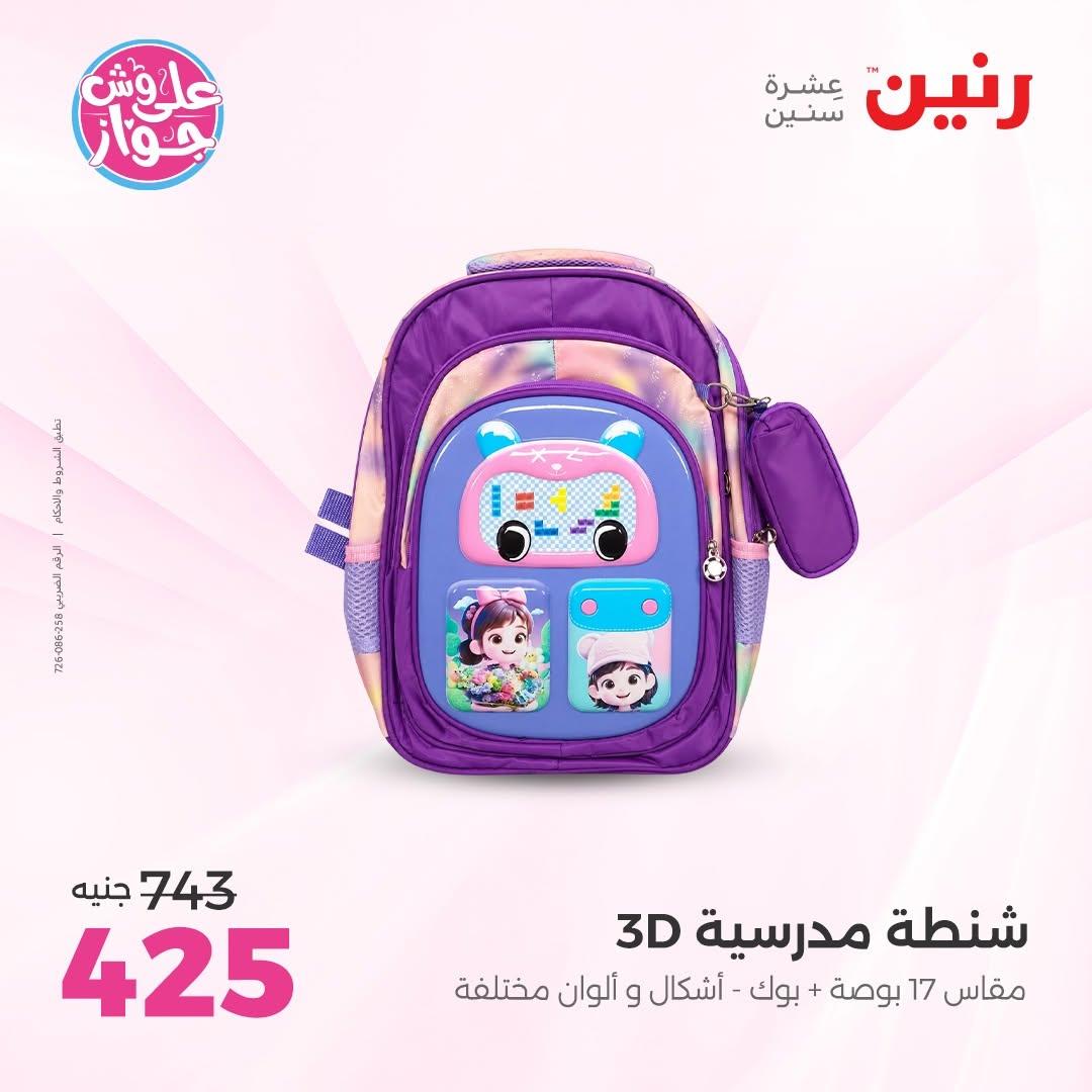 عروض رنين صفحة 7