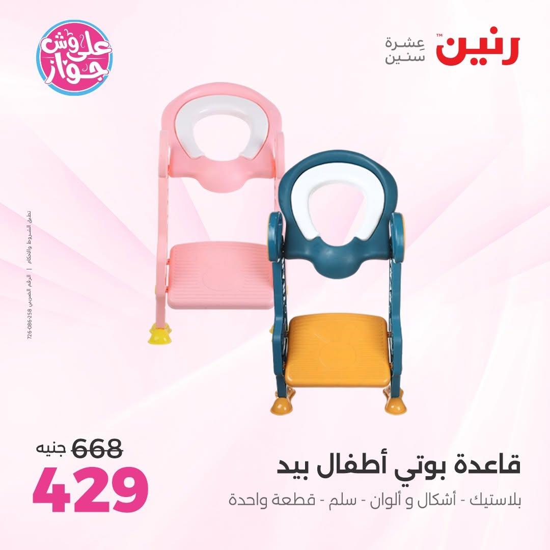 عروض رنين صفحة 72