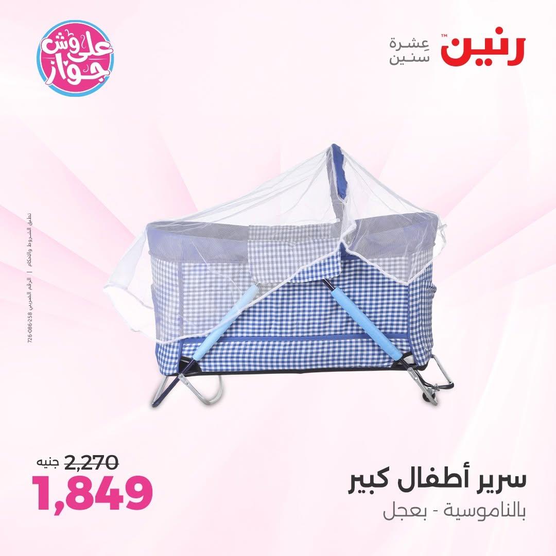 عروض رنين صفحة 75