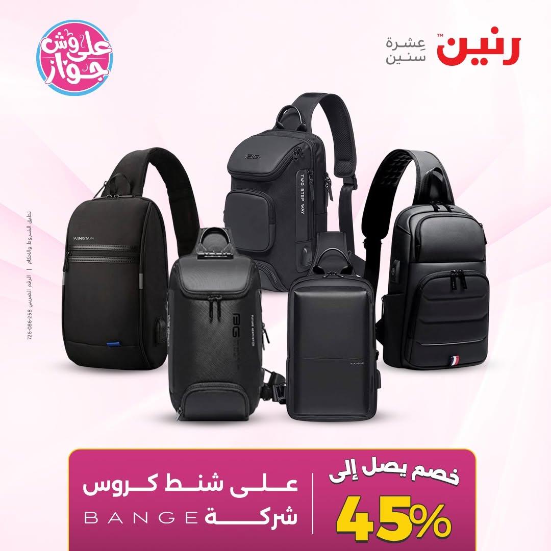 عروض رنين صفحة 77