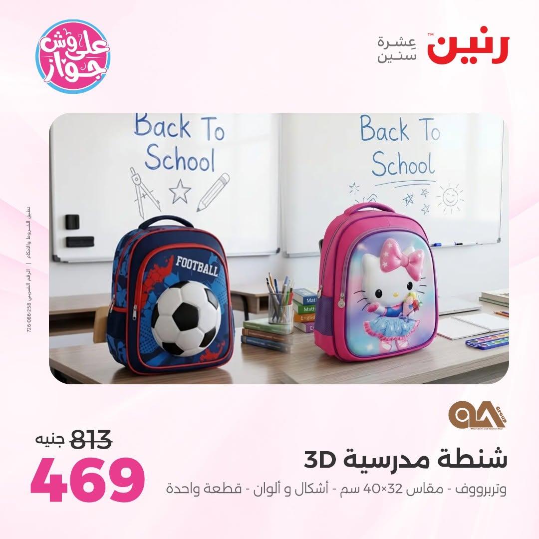 عروض رنين صفحة 8