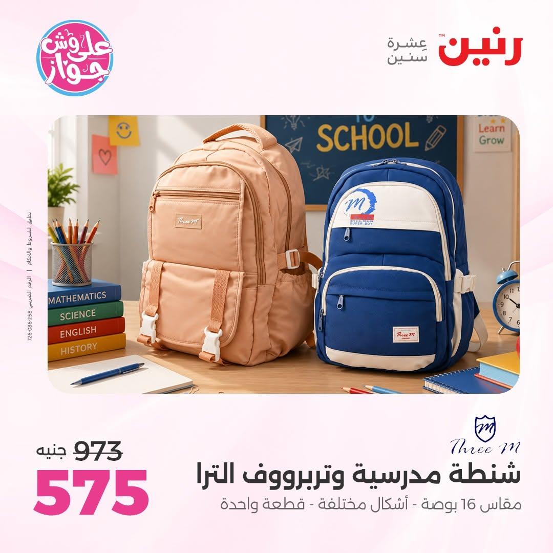 عروض رنين صفحة 9