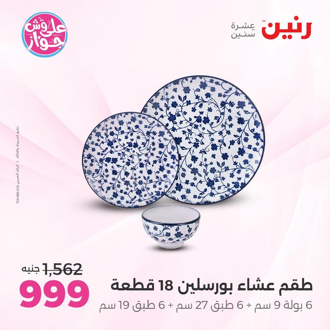 عروض رنين صفحة 16 عروض رنين صفحة 16