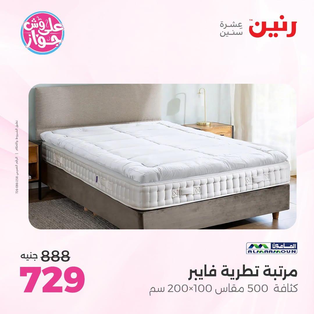 عروض رنين صفحة 2 عروض رنين صفحة 2
