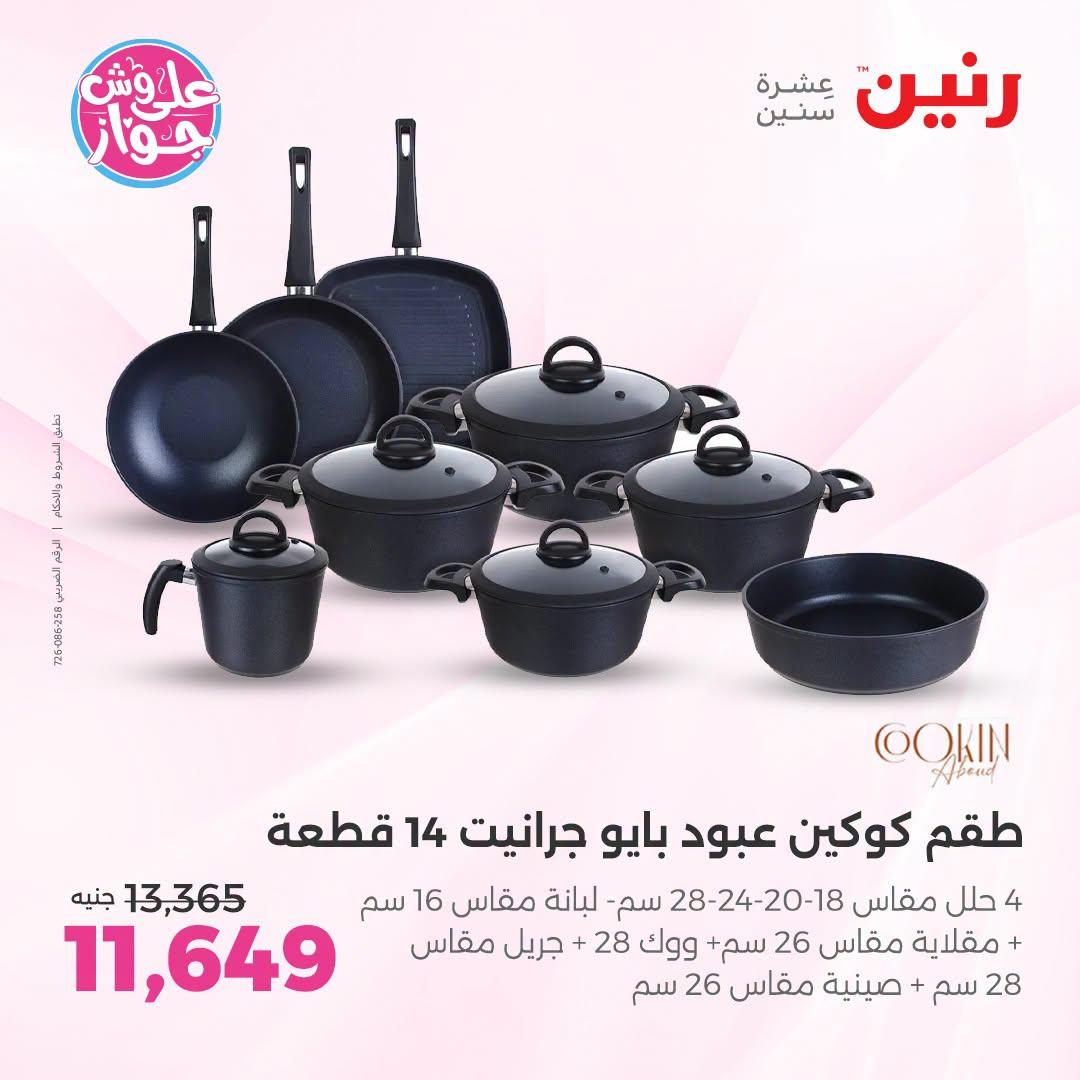 عروض رنين صفحة 22 عروض رنين صفحة 22