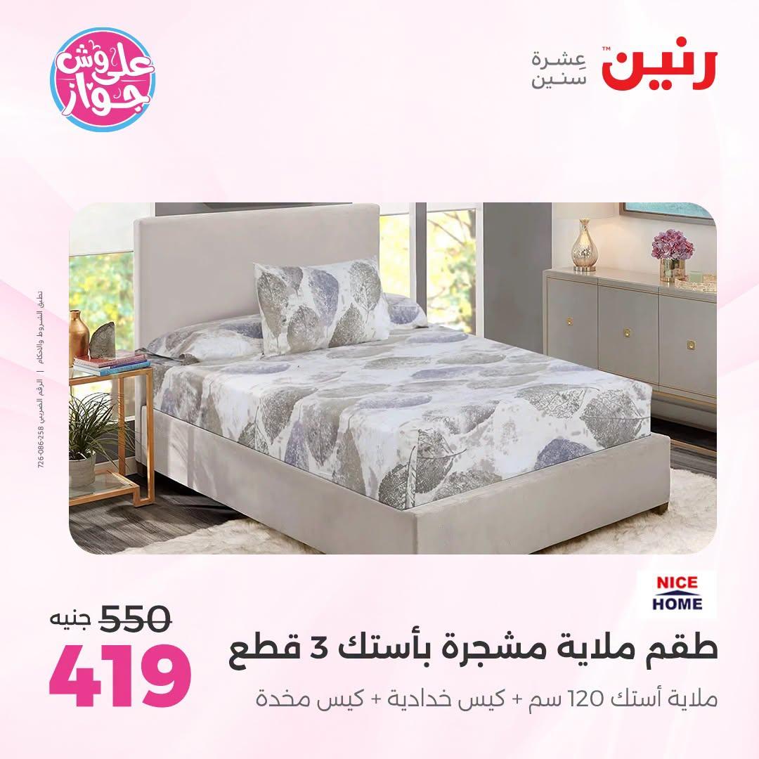 عروض رنين صفحة 28 عروض رنين صفحة 28