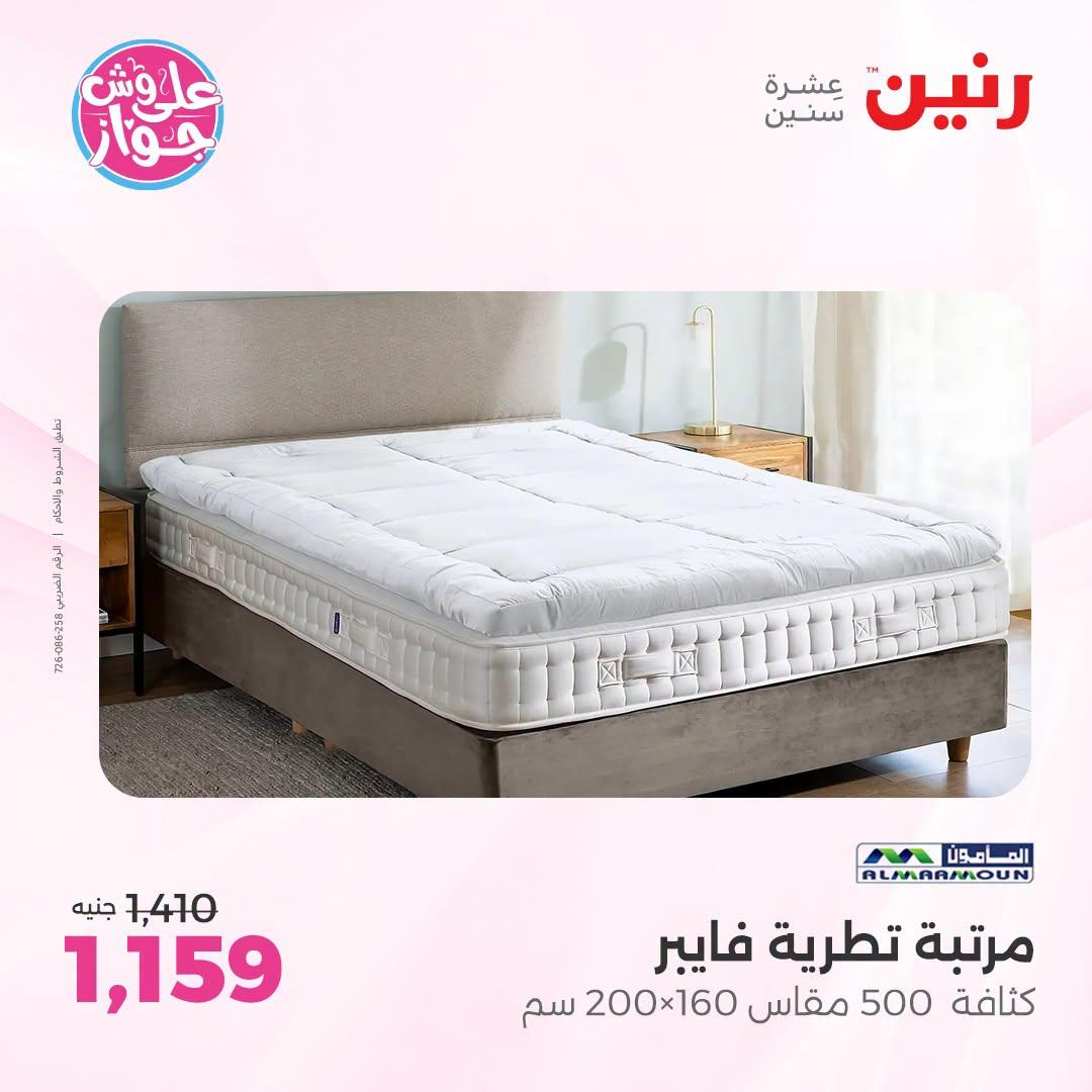 عروض رنين صفحة 3 عروض رنين صفحة 3