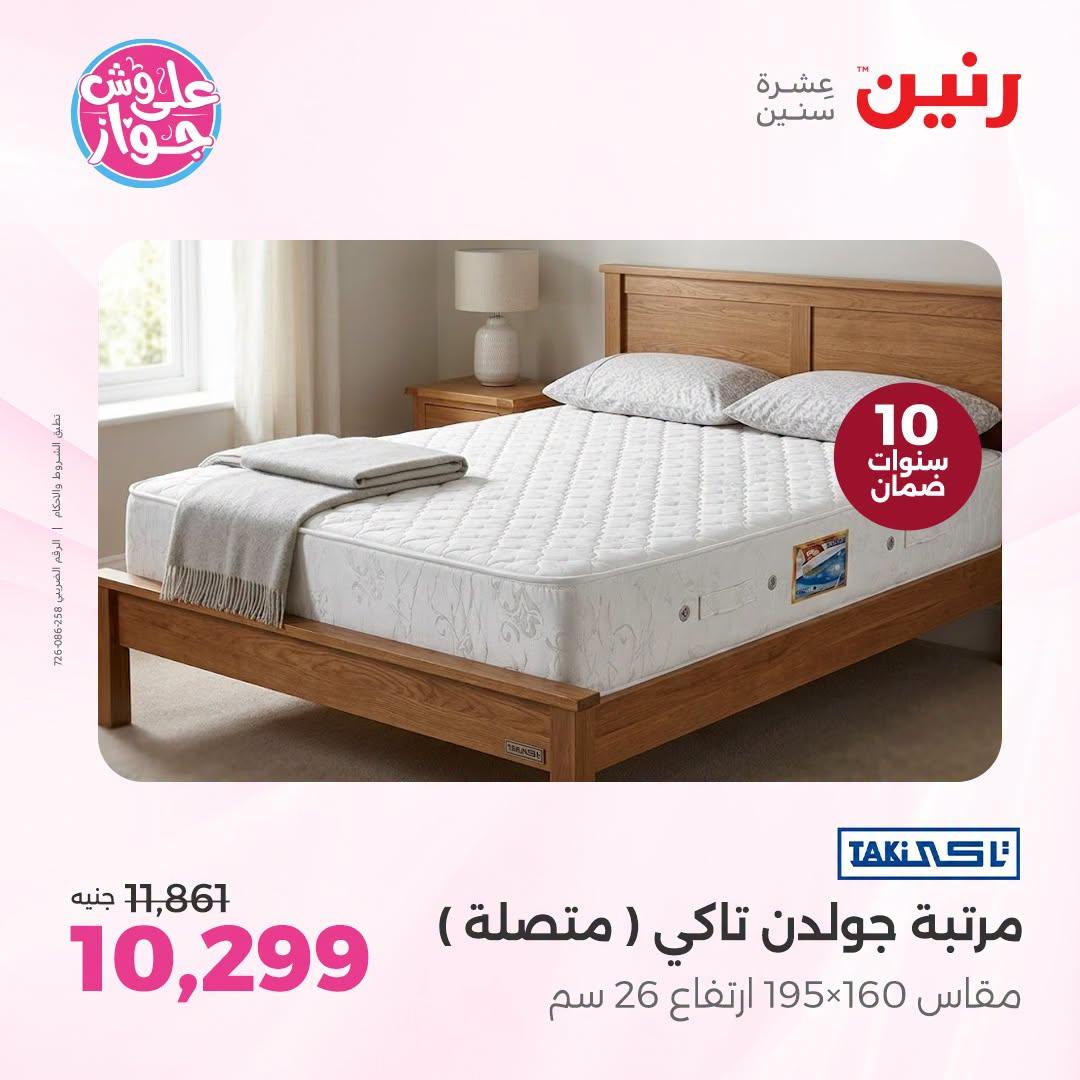 عروض رنين صفحة 5 عروض رنين صفحة 5