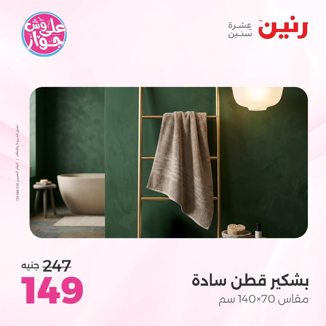 عروض رنين صفحة 13