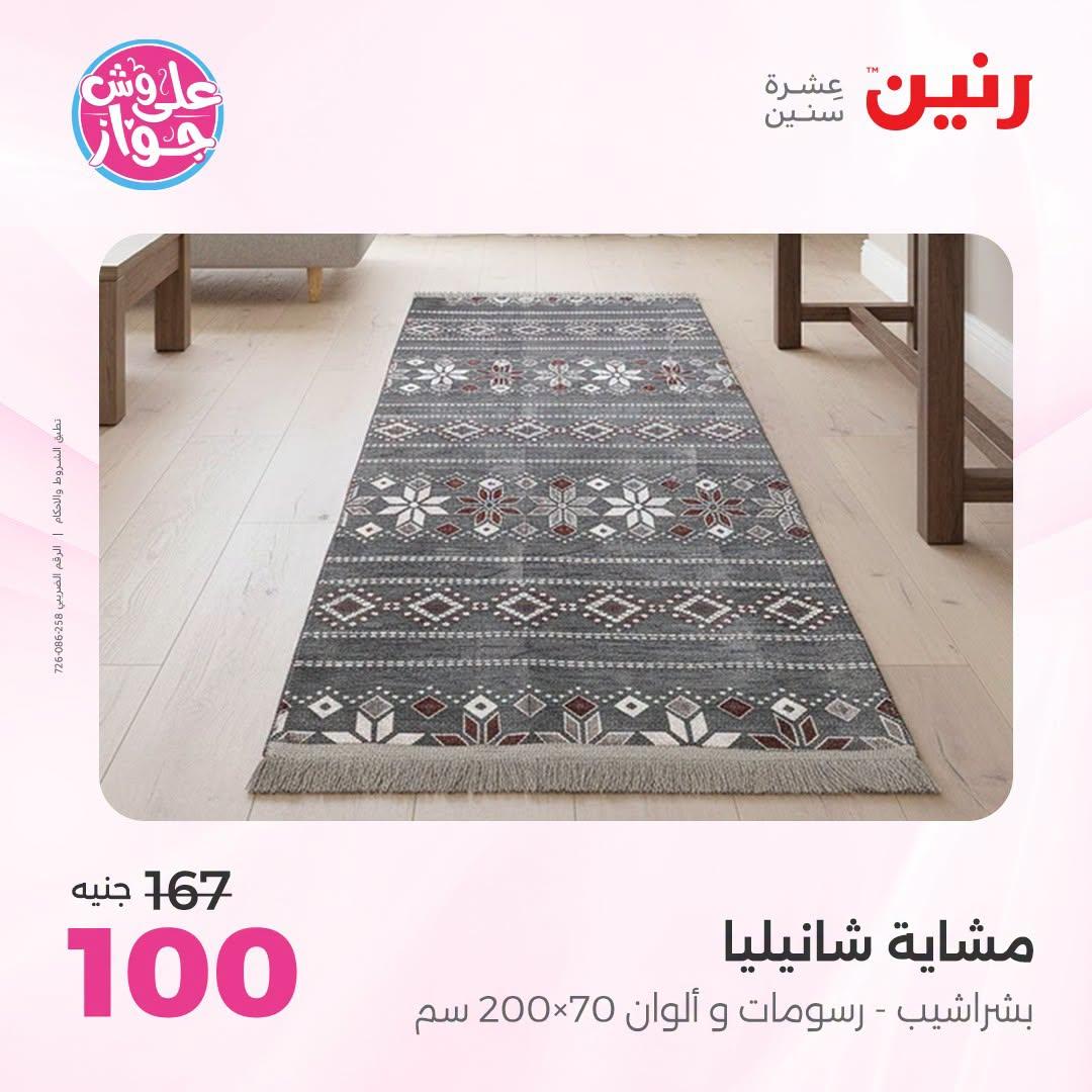 عروض رنين صفحة 19