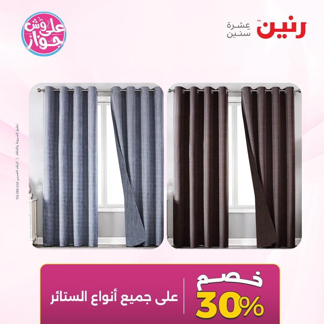 عروض رنين صفحة 2