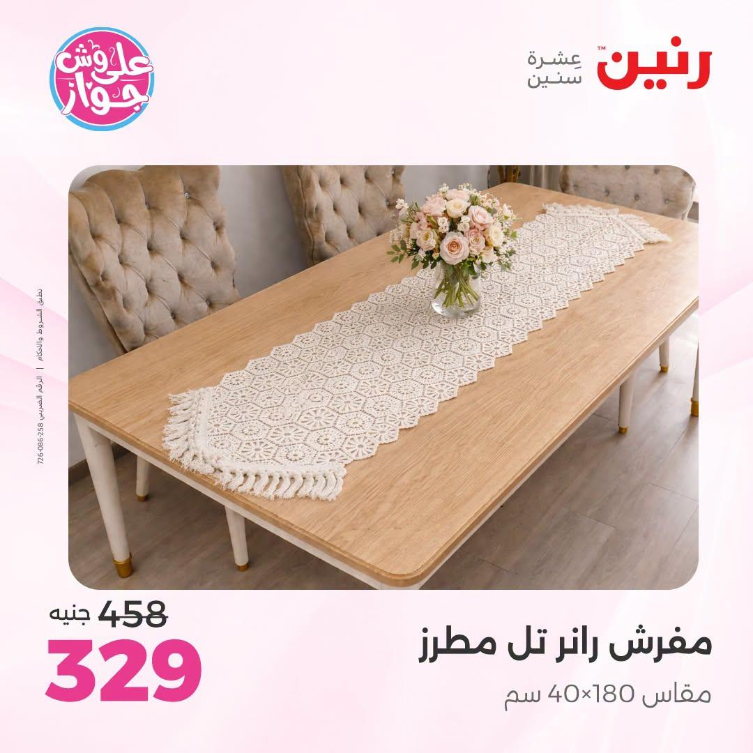 عروض رنين صفحة 22