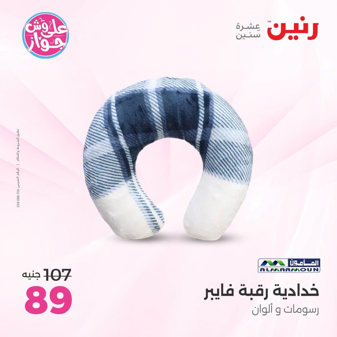 عروض رنين صفحة 26