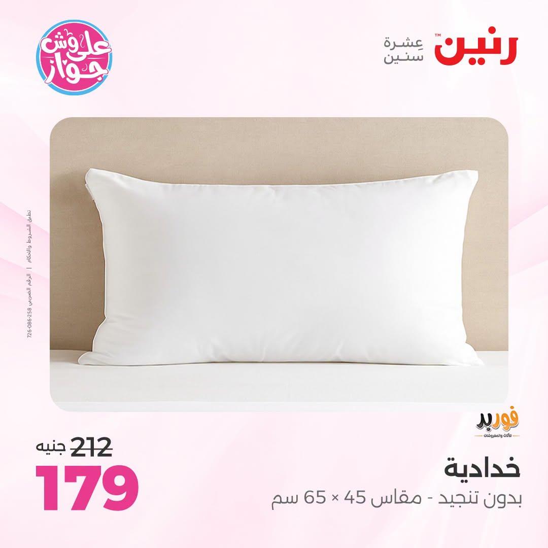 عروض رنين صفحة 29