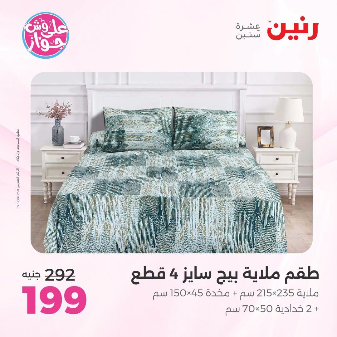 عروض رنين صفحة 34