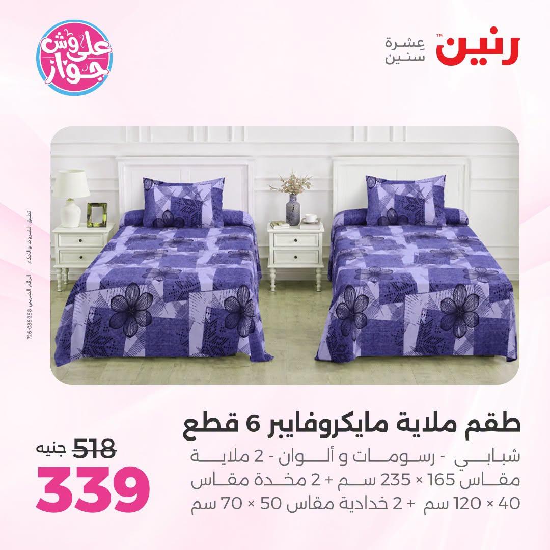 عروض رنين صفحة 39