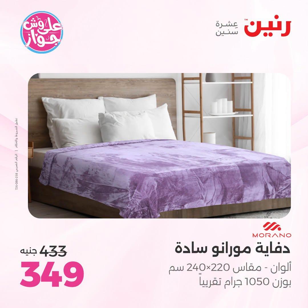 عروض رنين صفحة 40