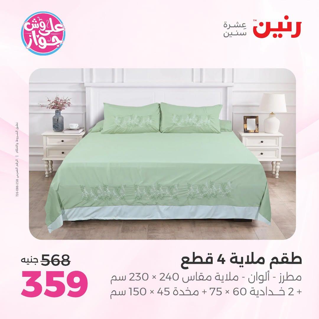 عروض رنين صفحة 41