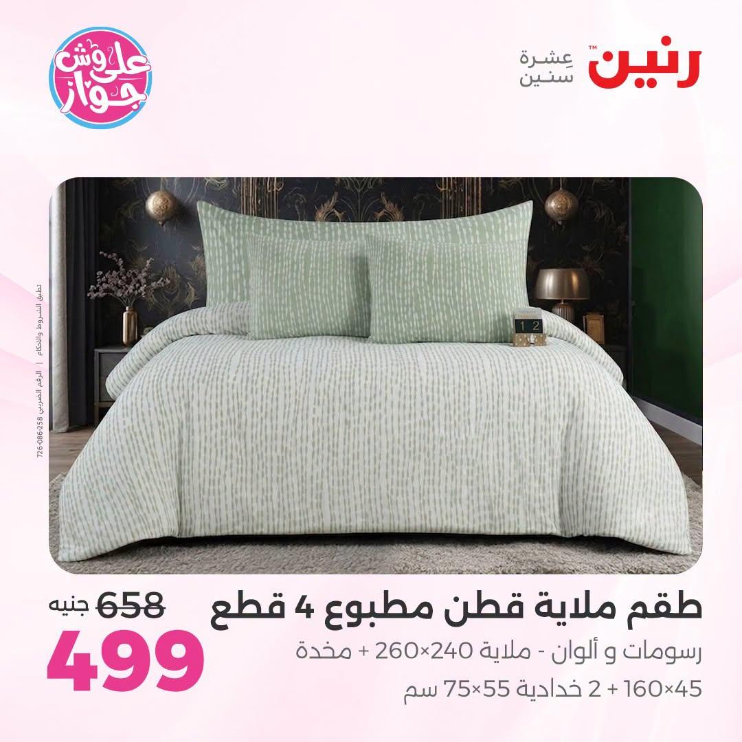 عروض رنين صفحة 43