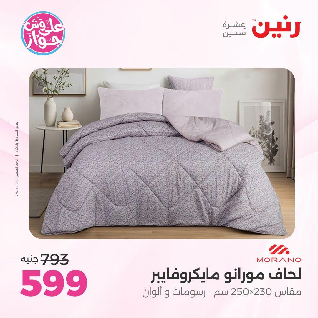 عروض رنين صفحة 45