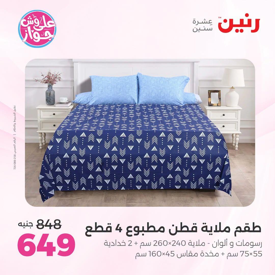 عروض رنين صفحة 46