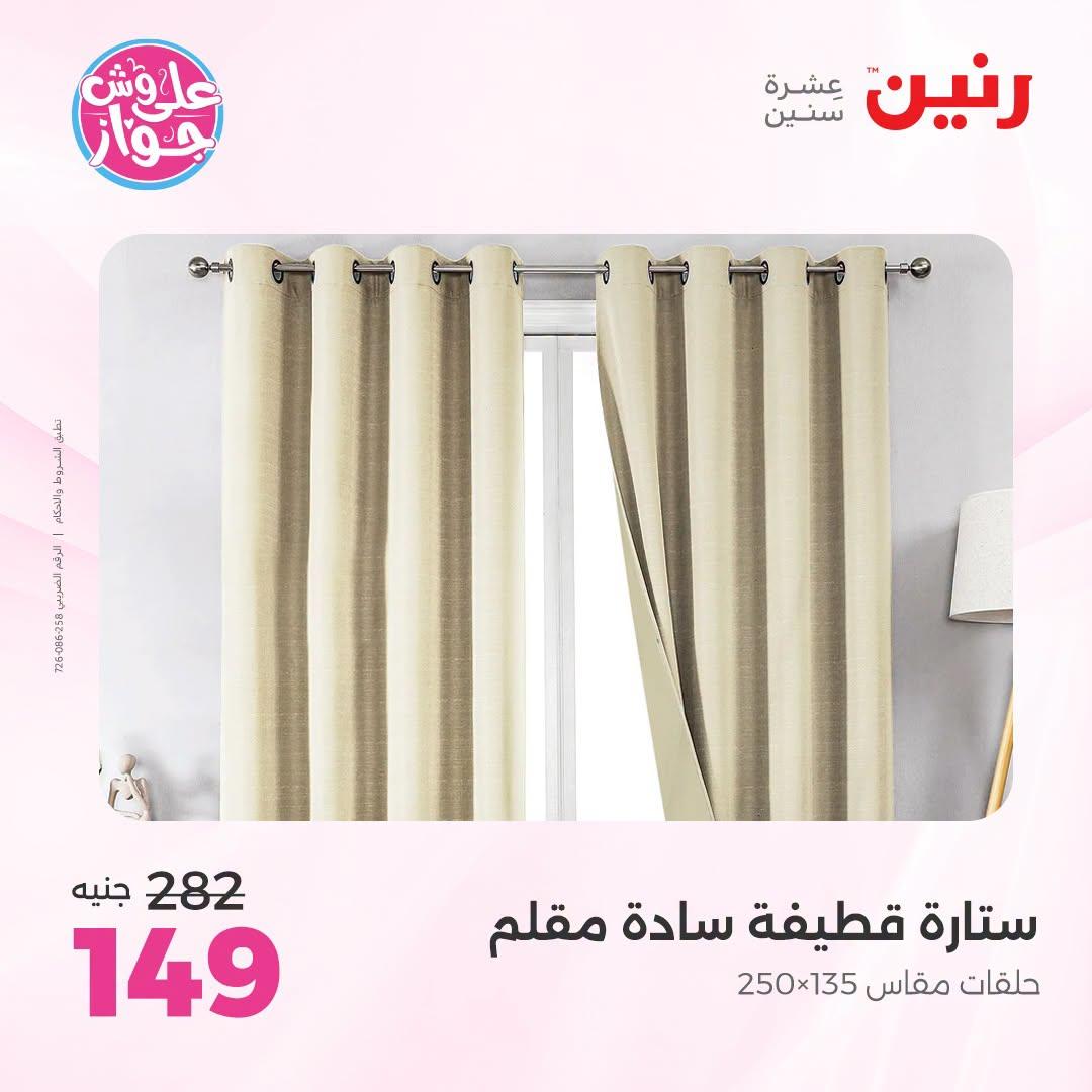 عروض رنين صفحة 5