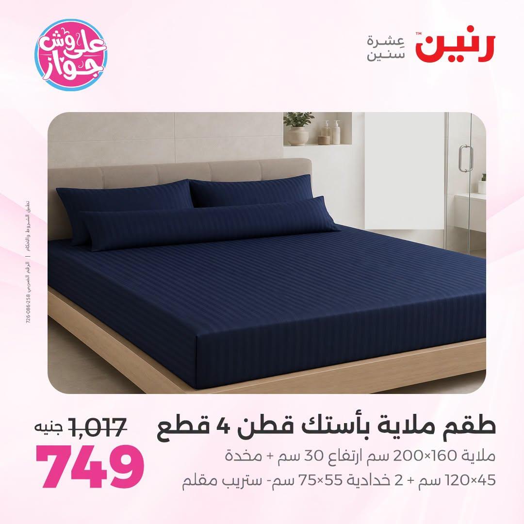 عروض رنين صفحة 50