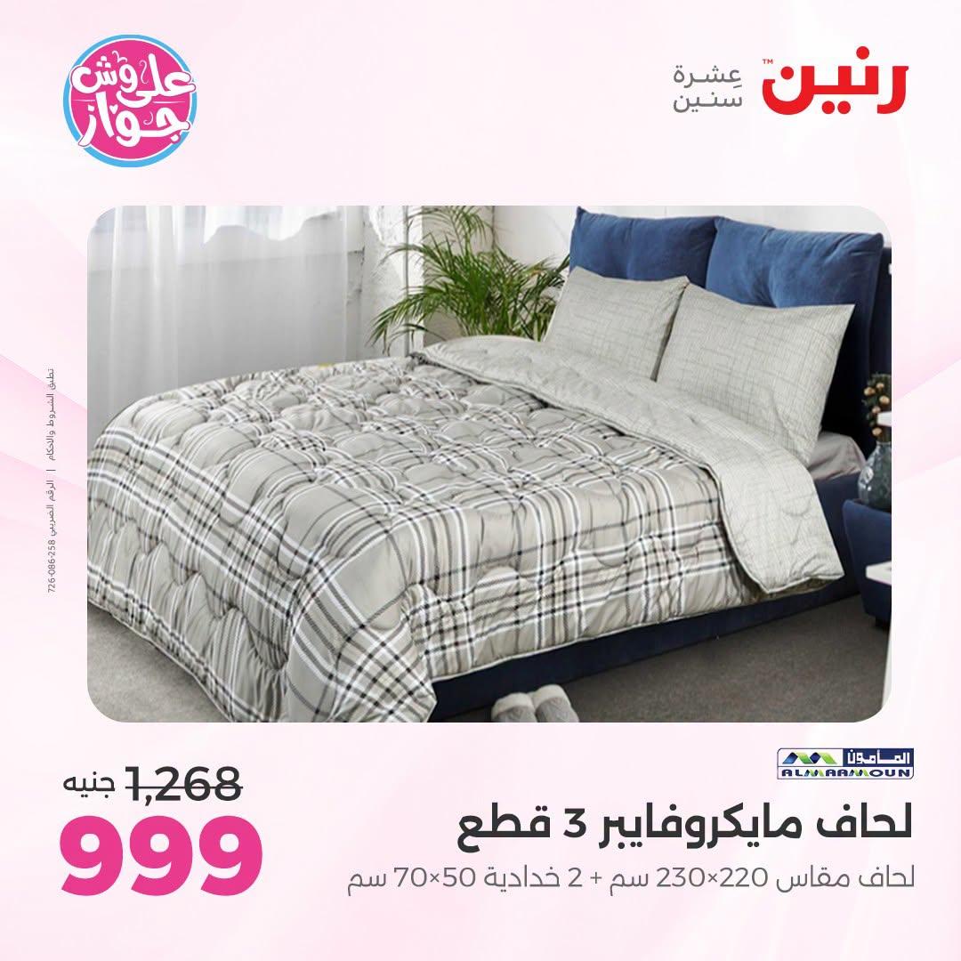 عروض رنين صفحة 51