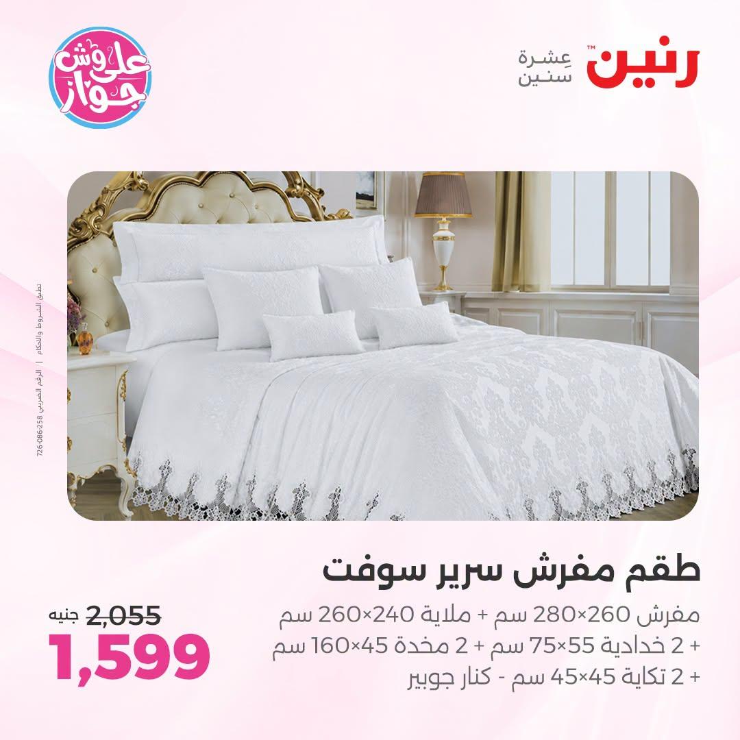 عروض رنين صفحة 53