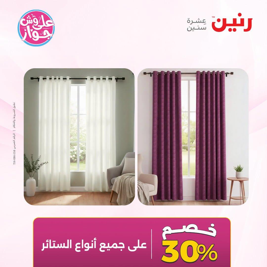 عروض رنين صفحة 55