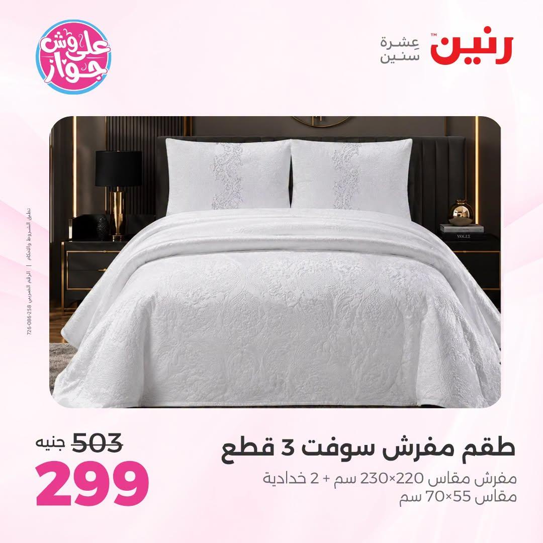 عروض رنين صفحة 56