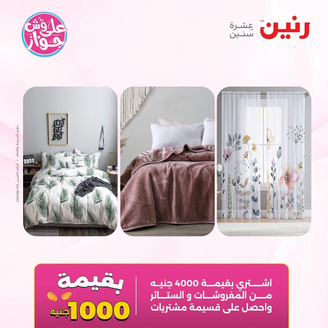 عروض رنين صفحة 58