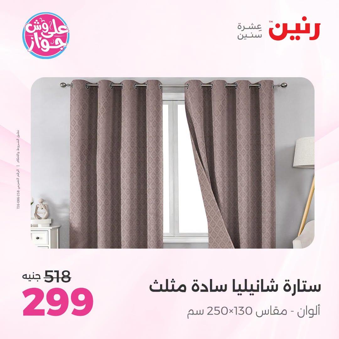 عروض رنين صفحة 6