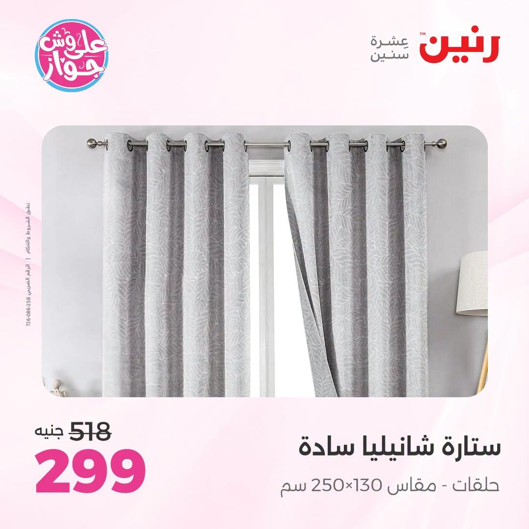 عروض رنين صفحة 7