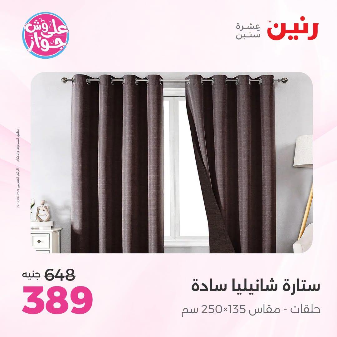 عروض رنين صفحة 8