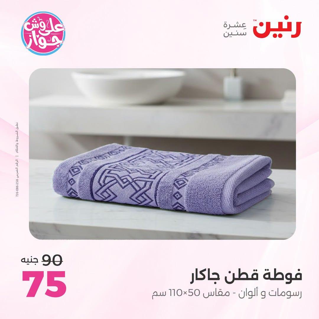عروض رنين صفحة 9