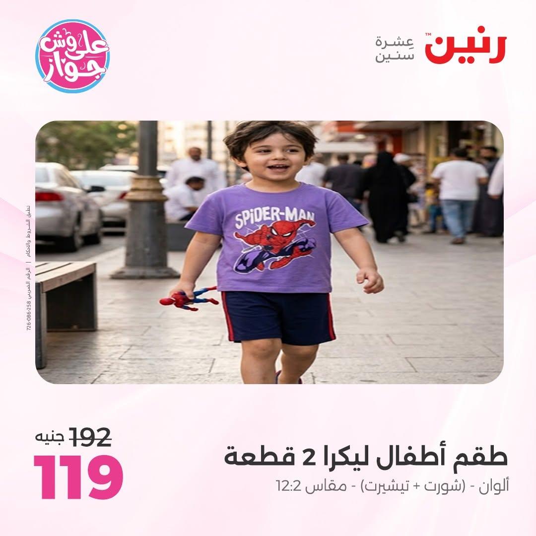 عروض رنين صفحة 10 عروض رنين صفحة 10
