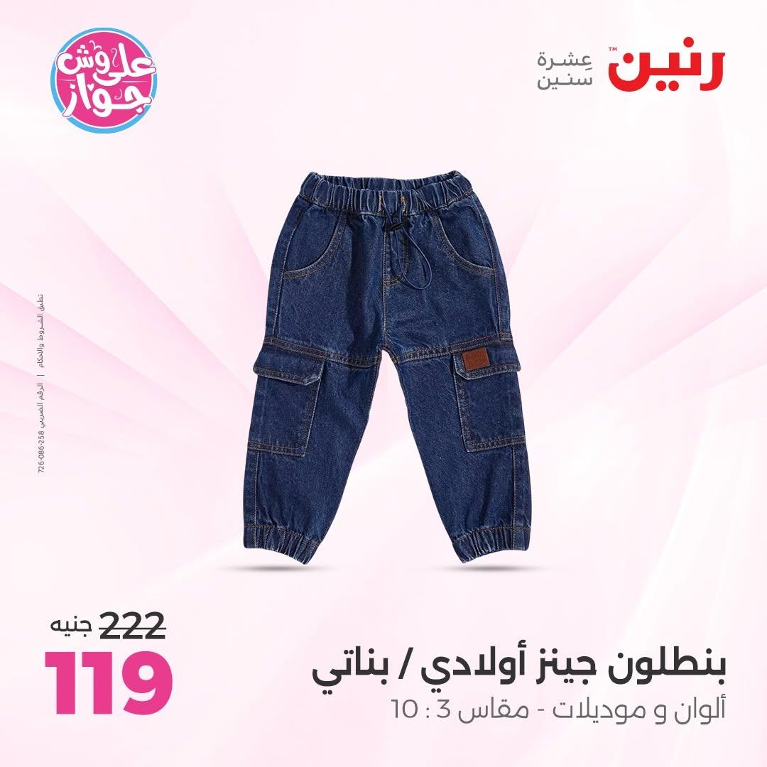 عروض رنين صفحة 11 عروض رنين صفحة 11