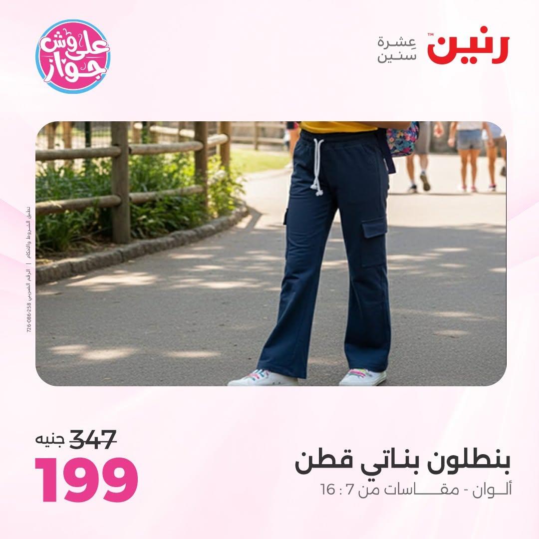 عروض رنين صفحة 13 عروض رنين صفحة 13