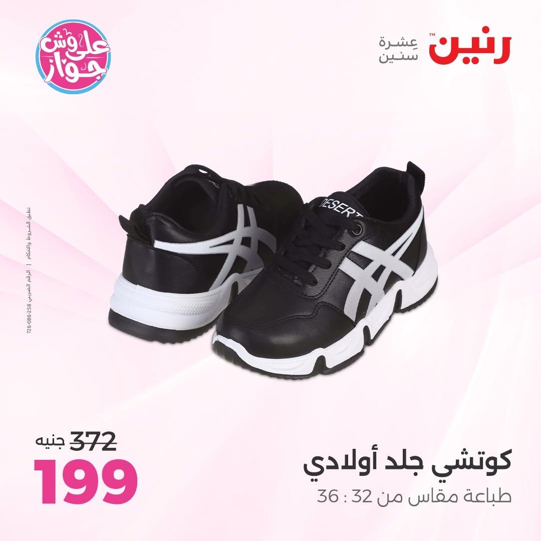 عروض رنين صفحة 21 عروض رنين صفحة 21