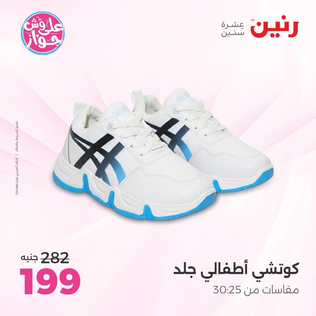 عروض رنين صفحة 22 عروض رنين صفحة 22