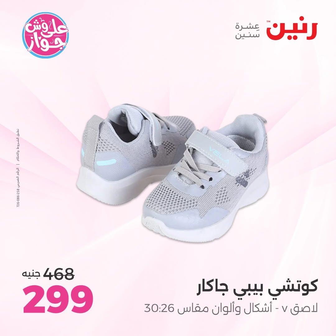 عروض رنين صفحة 25 عروض رنين صفحة 25