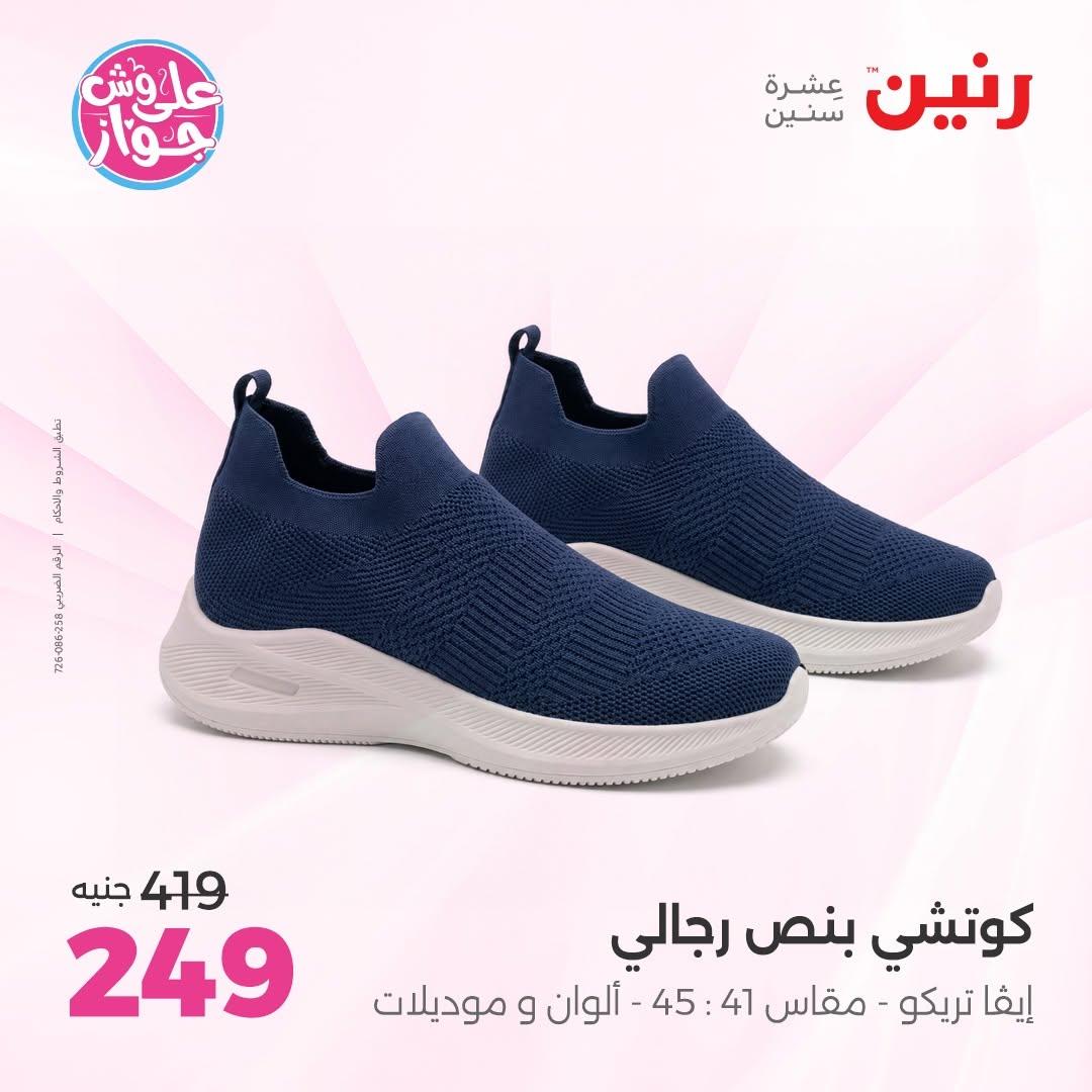 عروض رنين صفحة 27 عروض رنين صفحة 27