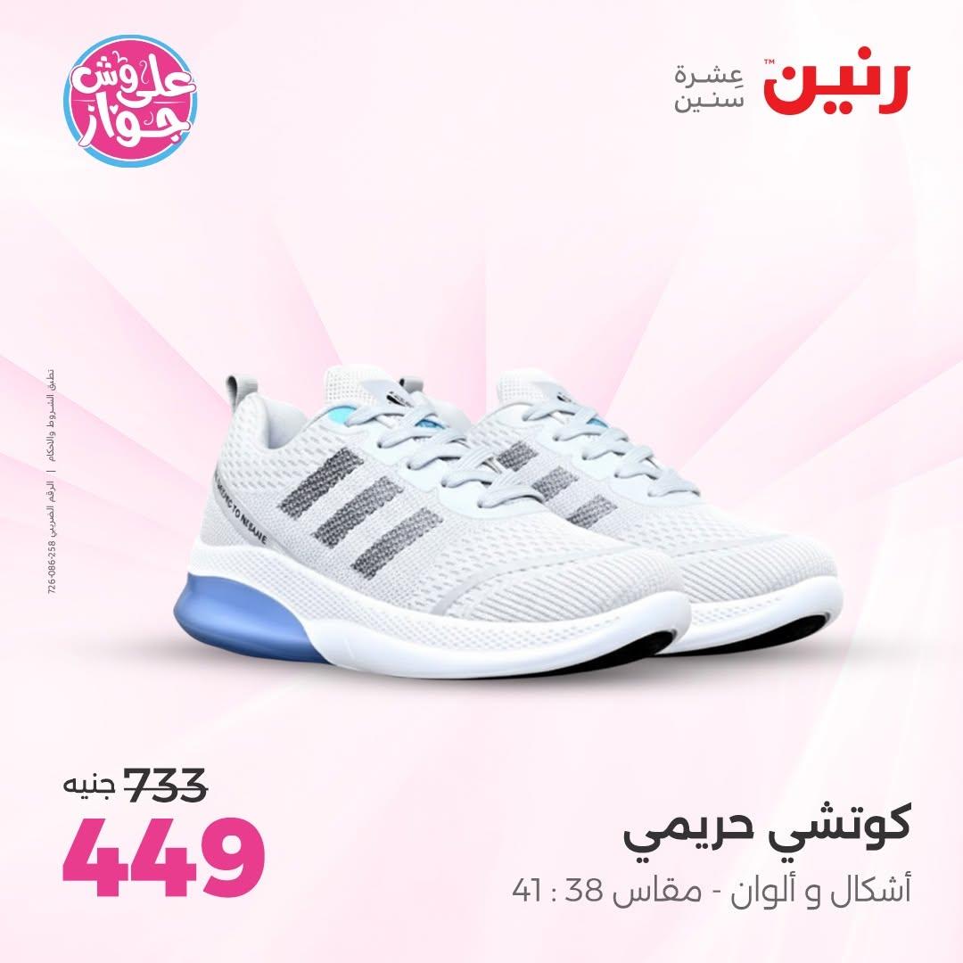 عروض رنين صفحة 35 عروض رنين صفحة 35